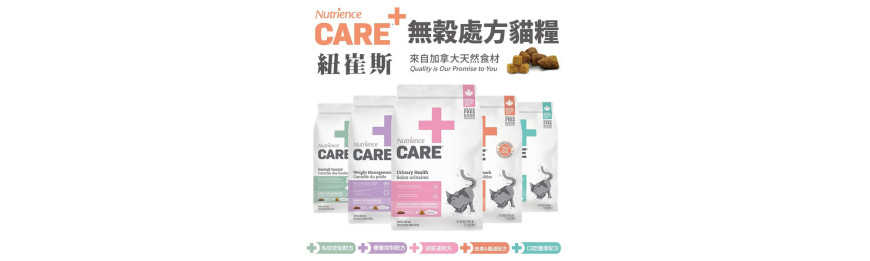 Nutrience CARE+頂級無穀處方貓糧